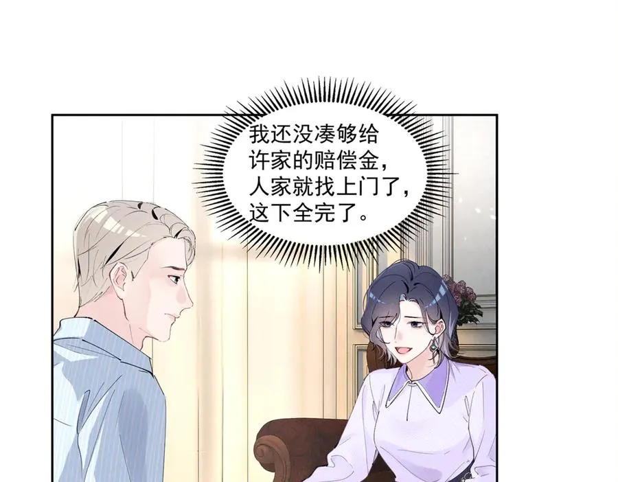 28 不会遇见更有天赋的了 第88页