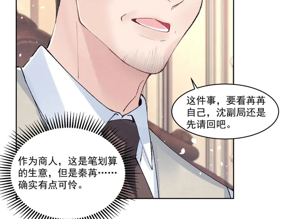 30 追究到底 第44页