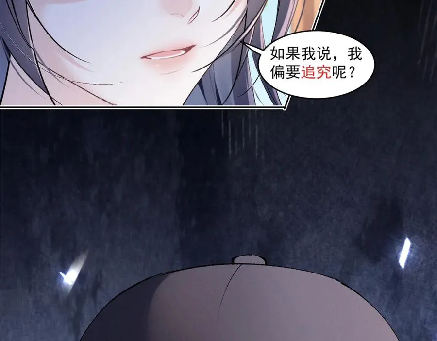 30 追究到底 第95页