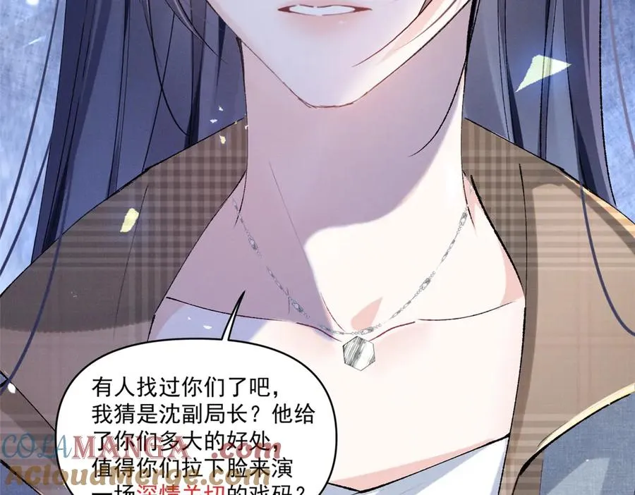 30 追究到底 第97页