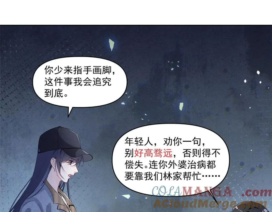30 追究到底 第101页