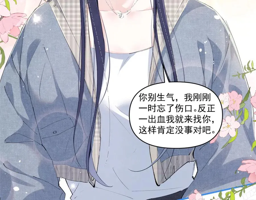 31 那又如何？ 第38页