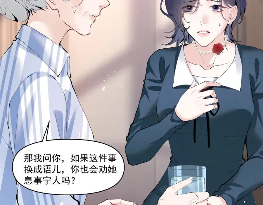 31 那又如何？ 第95页