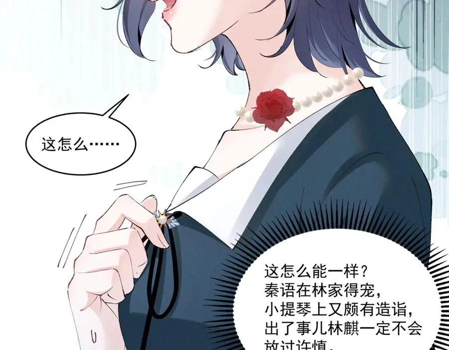 31 那又如何？ 第98页