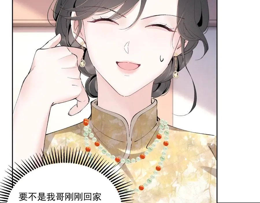 33 别惹我生气 第14页