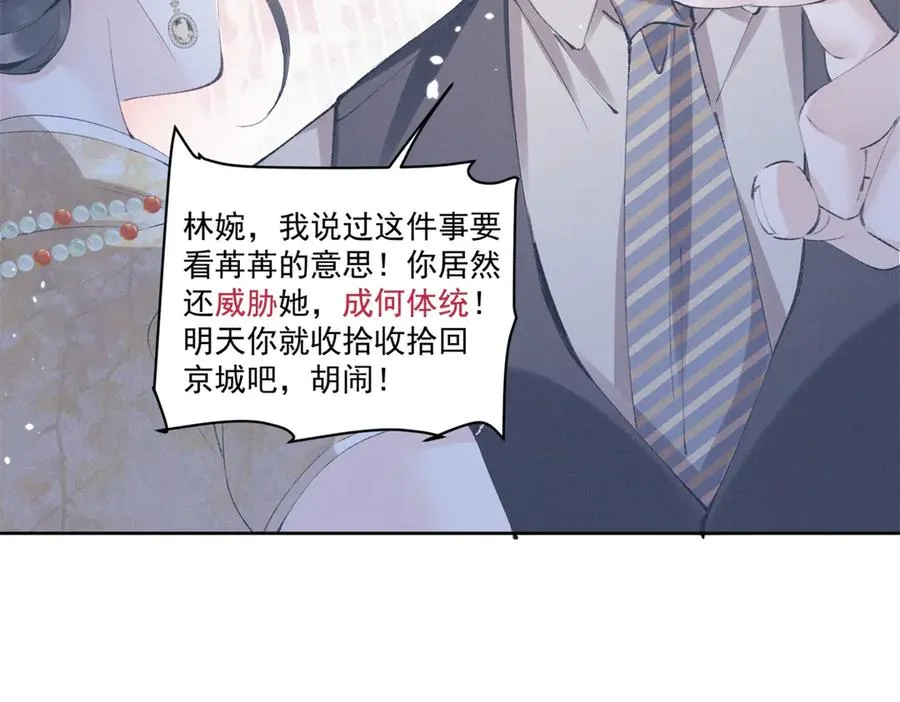 33 别惹我生气 第16页