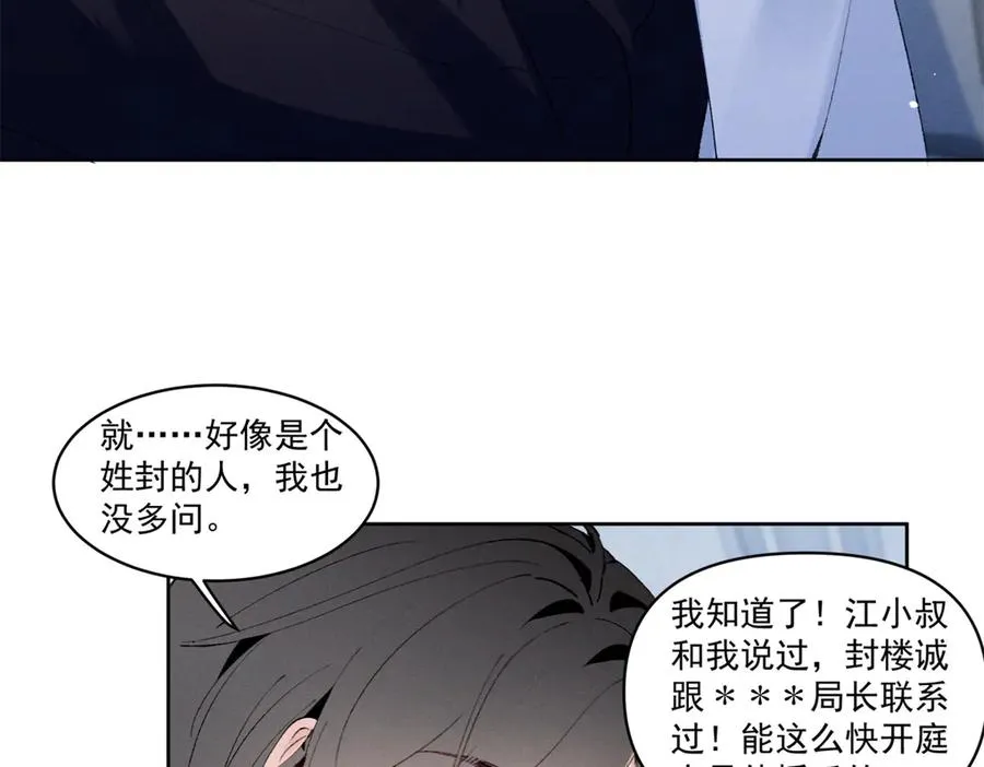 34 究竟是何方神圣 第40页