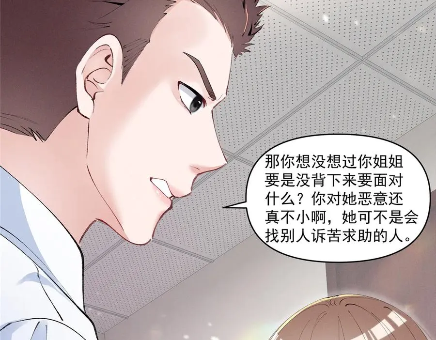37 果然是她 第60页