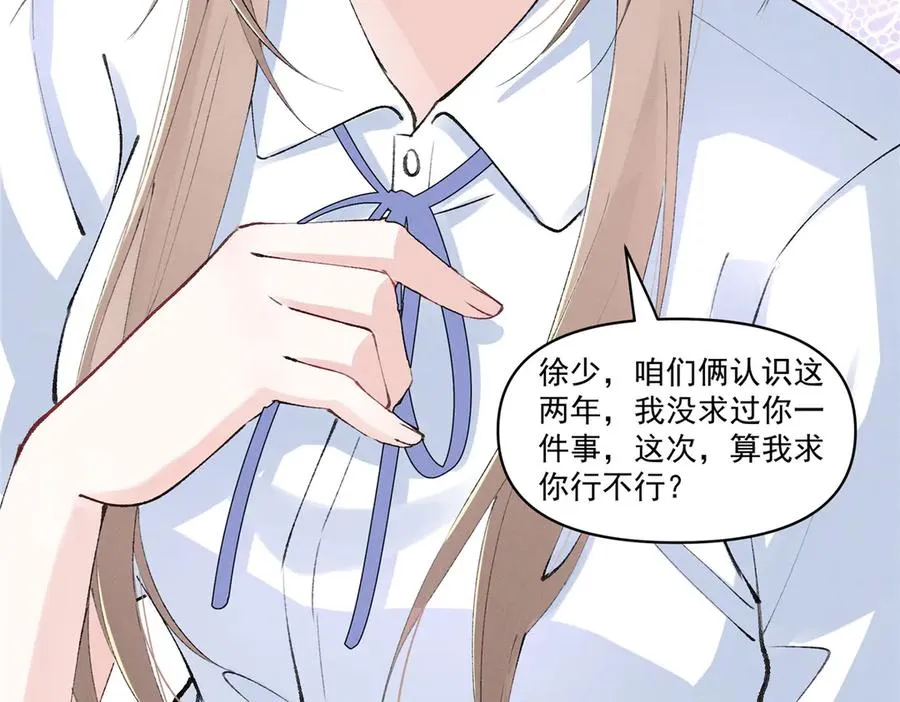 37 果然是她 第78页