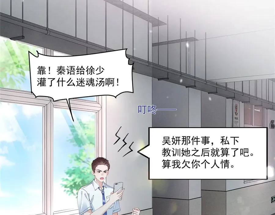 37 果然是她 第80页
