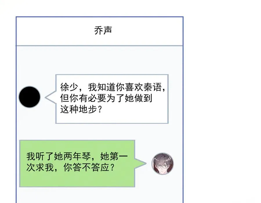 37 果然是她 第82页