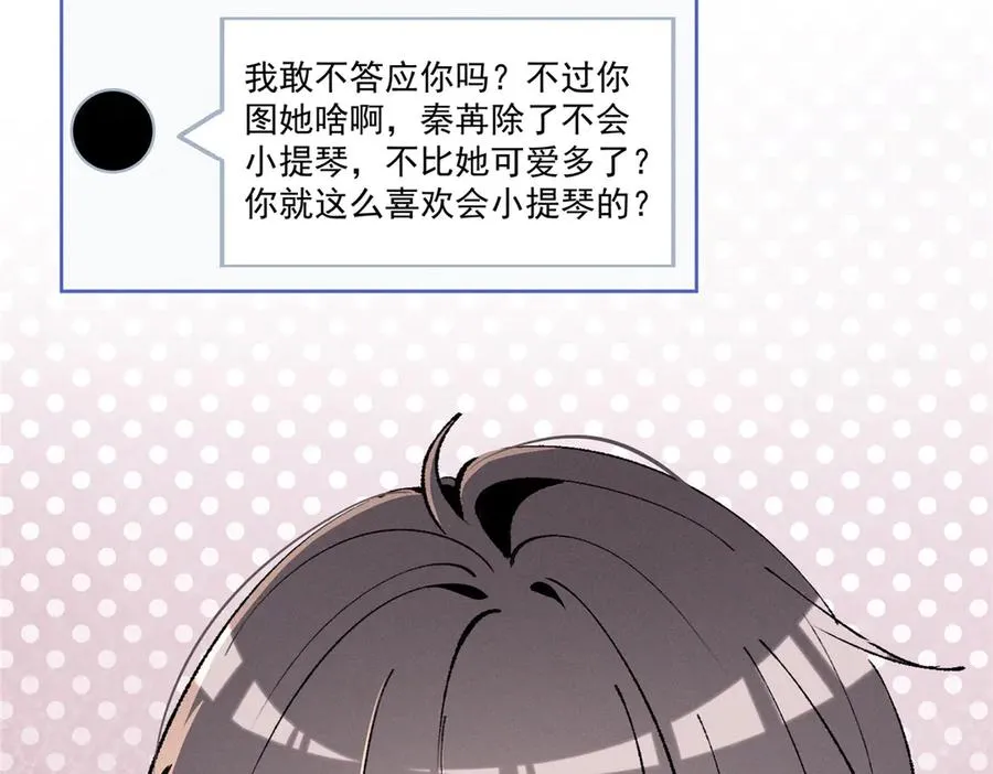 37 果然是她 第83页