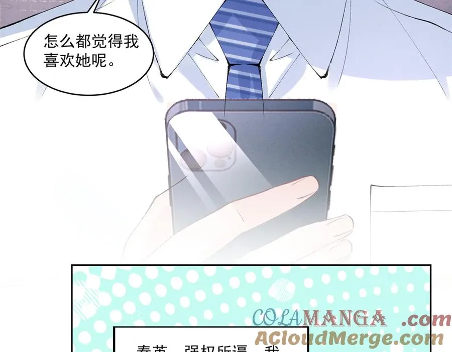 37 果然是她 第85页