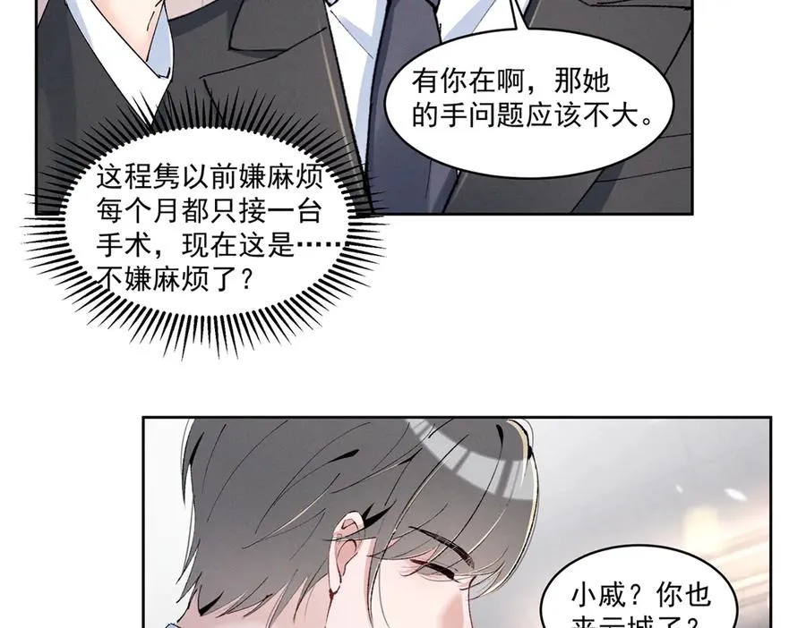 38 他是封楼诚 第42页