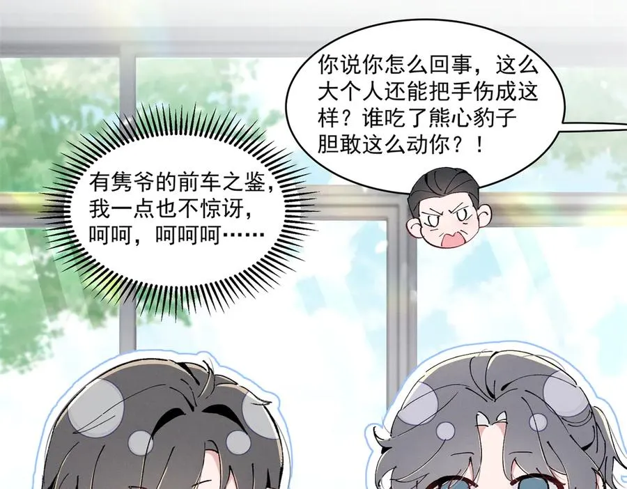 38 他是封楼诚 第44页