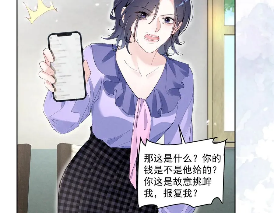 38 他是封楼诚 第88页
