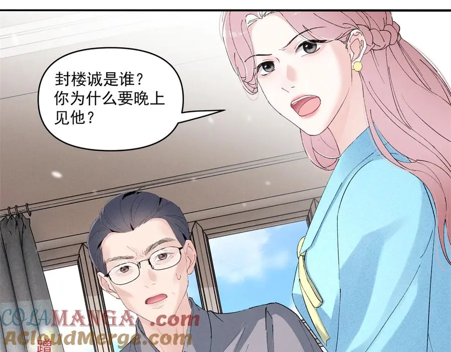 38 他是封楼诚 第109页