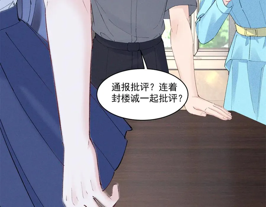 38 他是封楼诚 第115页