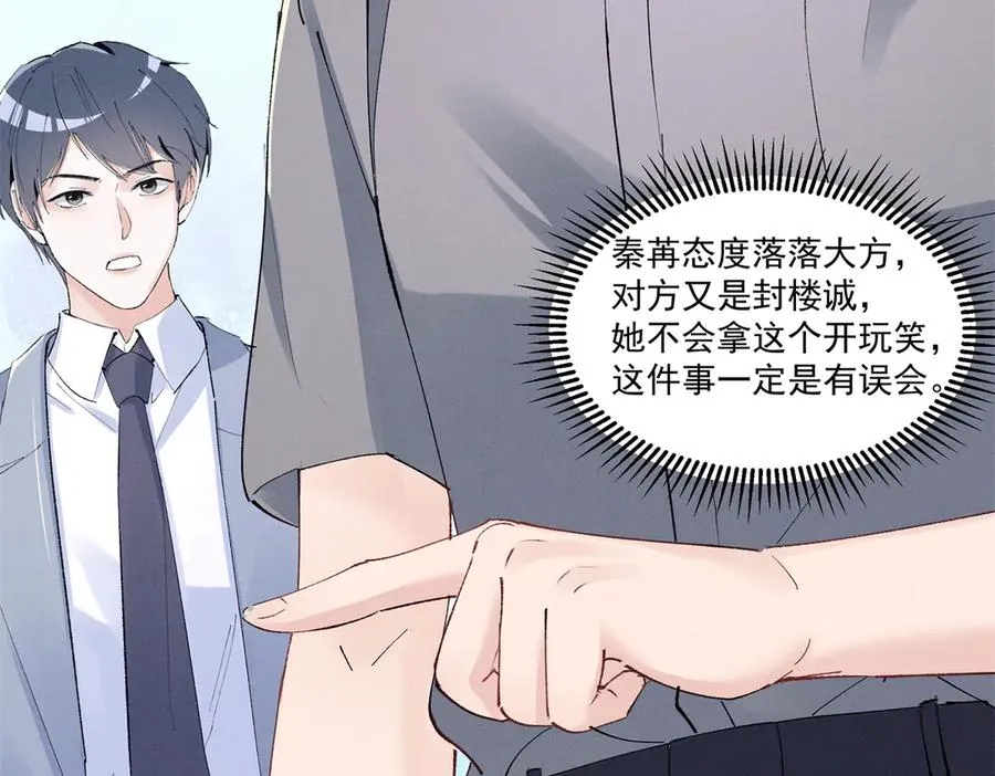38 他是封楼诚 第120页