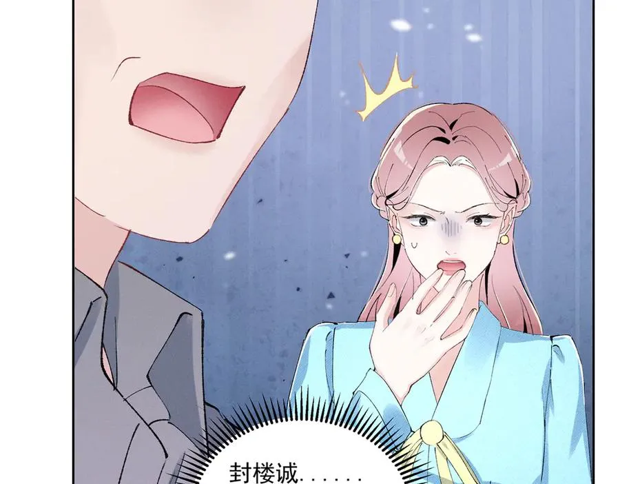 38 他是封楼诚 第122页
