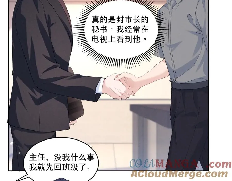 40 你的糖 第21页