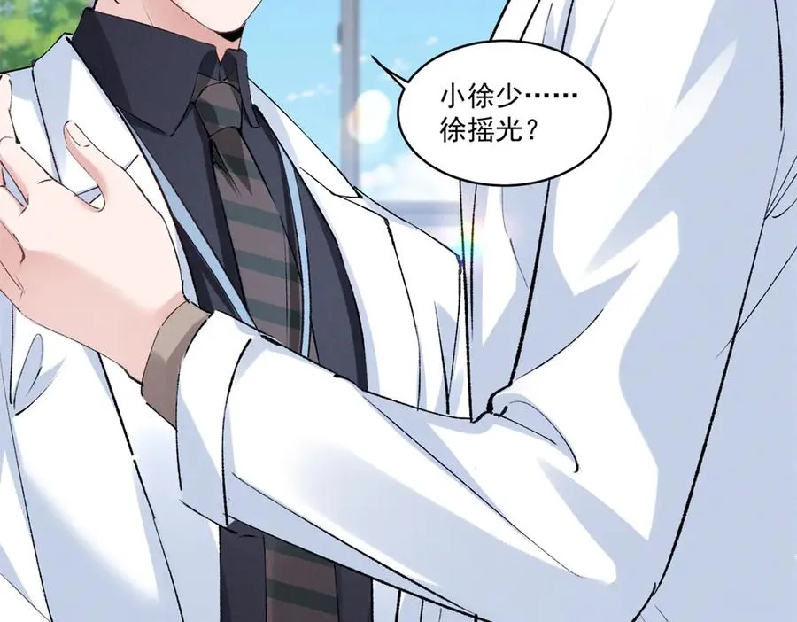 40 你的糖 第31页