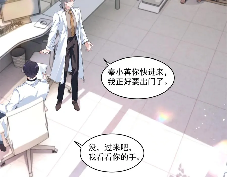 40 你的糖 第40页