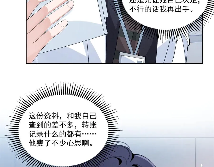 40 你的糖 第46页