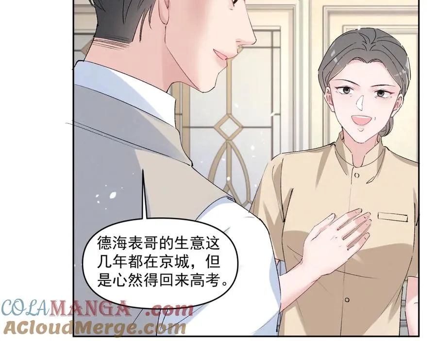 40 你的糖 第65页