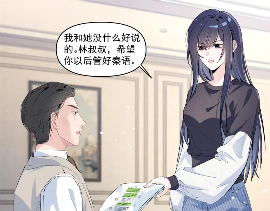 40 你的糖 第82页