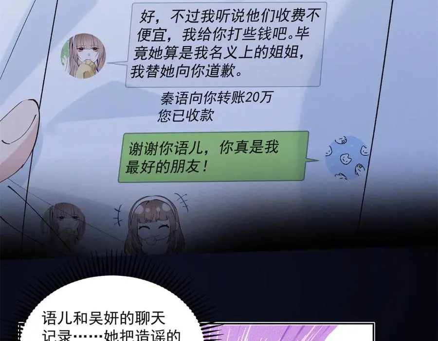 40 你的糖 第88页
