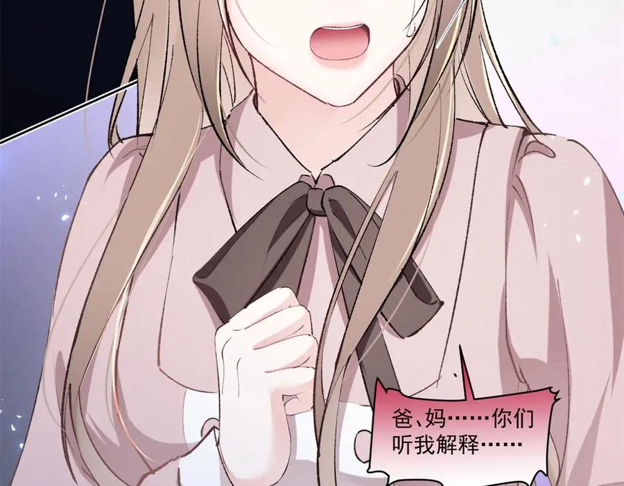 40 你的糖 第98页