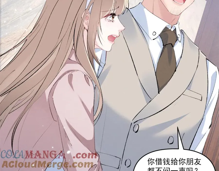 40 你的糖 第101页