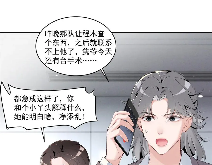 42 那个男人是谁 第82页