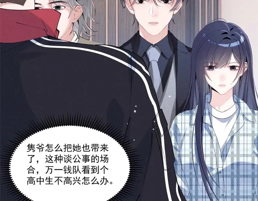 43 我相信你 第88页