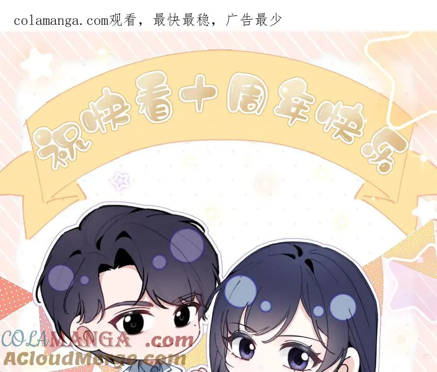 快看十周年快乐 第1页