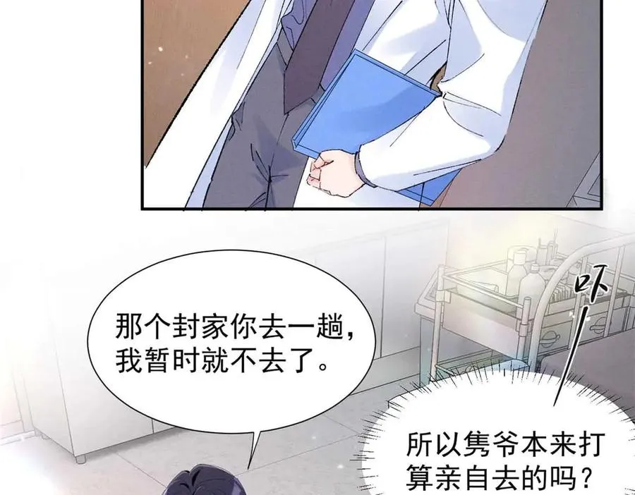 49 我！不去！ 第12页