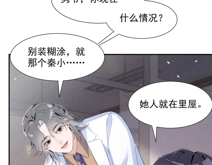 49 我！不去！ 第20页