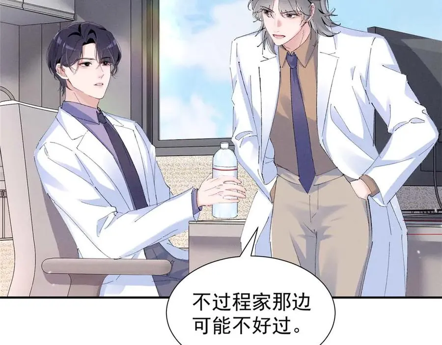 49 我！不去！ 第23页