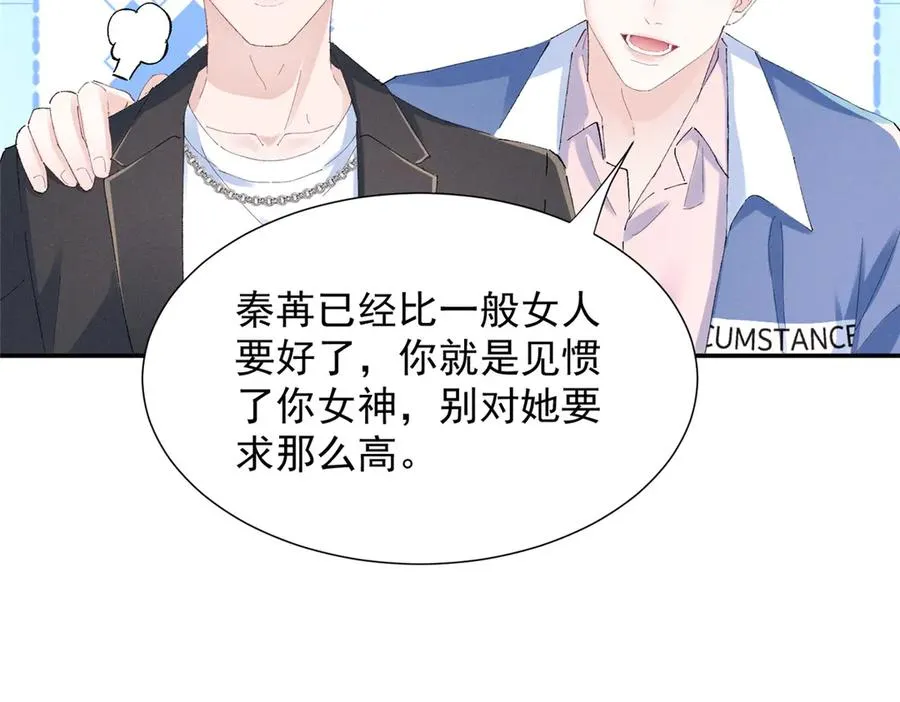 49 我！不去！ 第31页