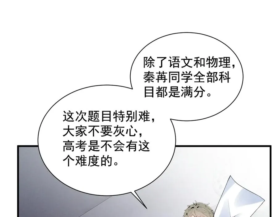 54 就她一个满分呢 第42页