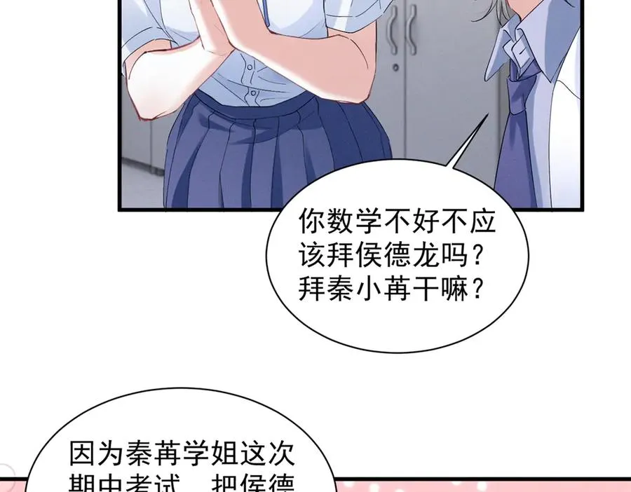 54 就她一个满分呢 第96页