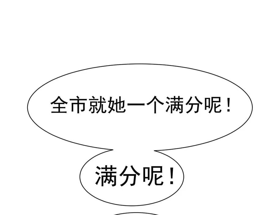 54 就她一个满分呢 第100页