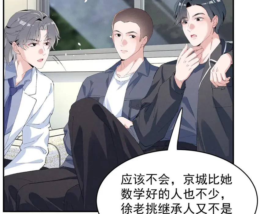 55 新来的转学生 第43页