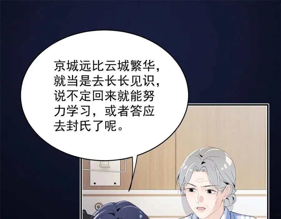 55 新来的转学生 第60页