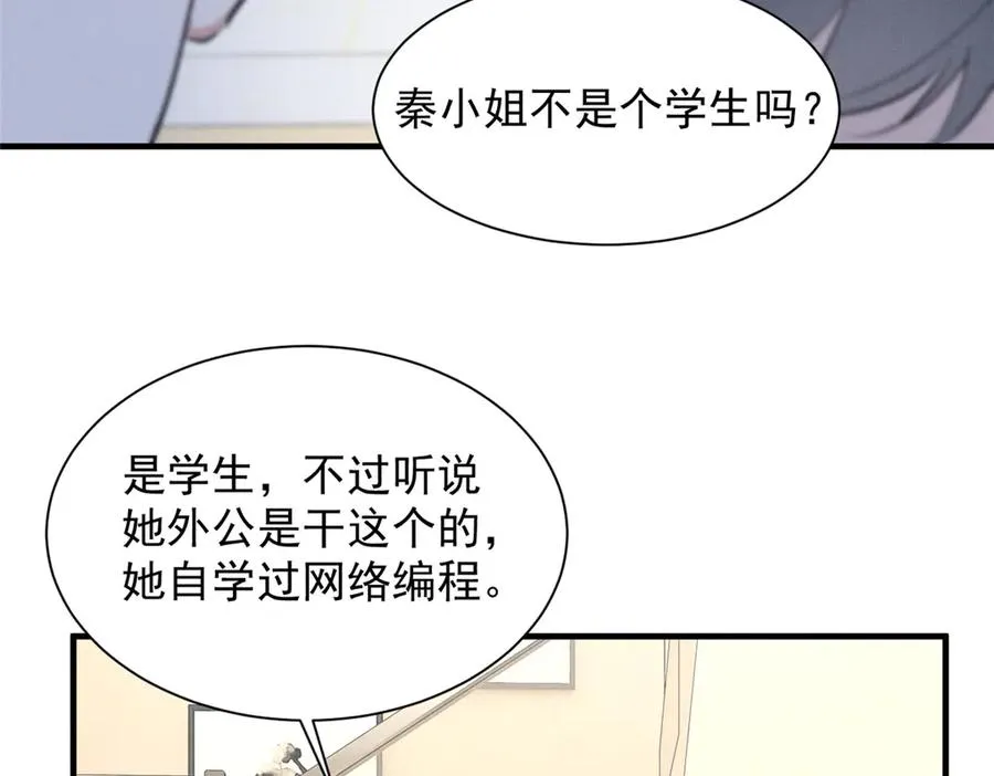 57 她也能有粉丝？ 第51页