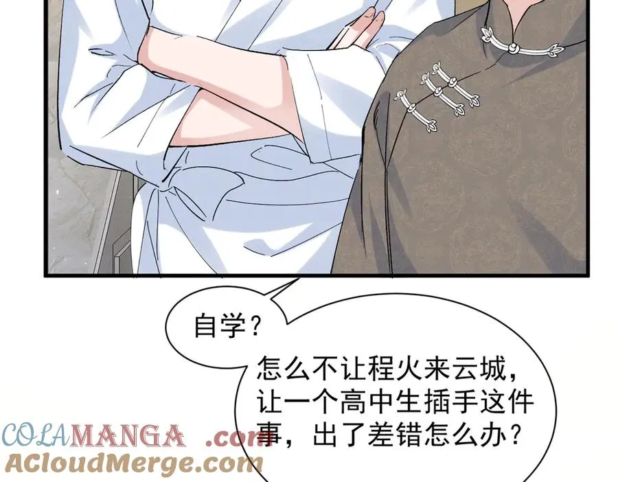57 她也能有粉丝？ 第53页