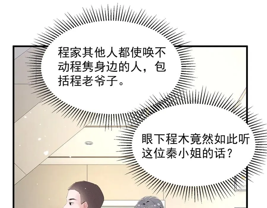 57 她也能有粉丝？ 第58页