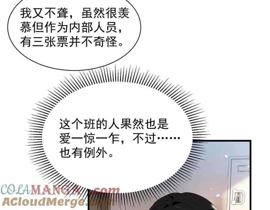 57 她也能有粉丝？ 第73页