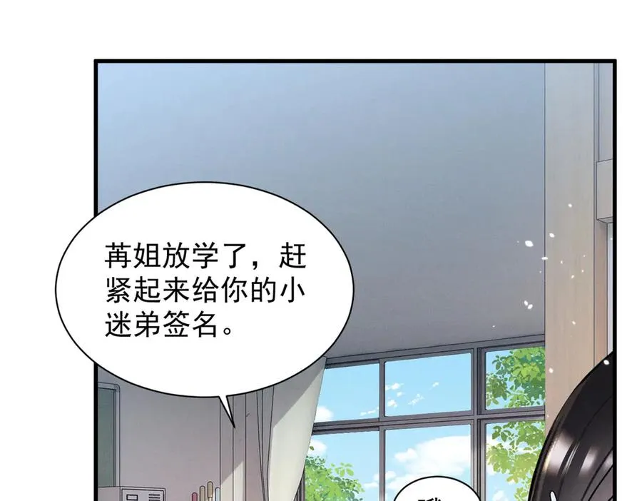 57 她也能有粉丝？ 第88页